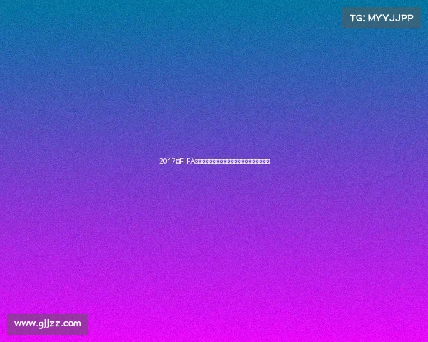 https://app.gjjzz.com/2017年FIFA沙滩足球世界杯欧洲区预选赛精彩回顾赛况解析
